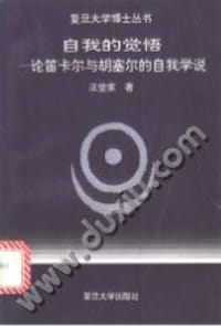 书籍 自我的觉悟的封面