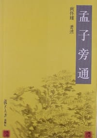 书籍 孟子旁通的封面