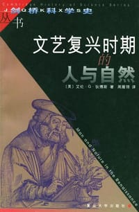 书籍 文艺复兴时期的人与自然的封面