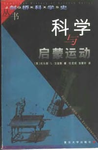 科学与启蒙运动 - 托马斯 L 汉金斯
