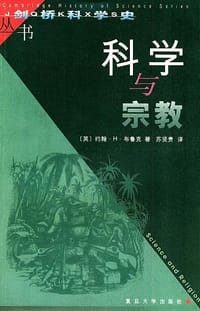书籍 科学与宗教的封面