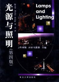 光源与照明(第四版) - 科汤(英), 等