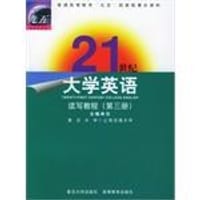 21世纪大学英语（第3册） - 翟象俊 编