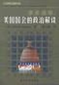 事关选举:美国国会的政治解读 - David R.Mayhew