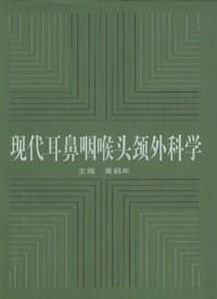 现代耳鼻咽喉头颈外科学