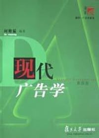 书籍 现代广告学的封面