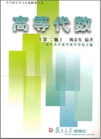书籍 高等代数的封面