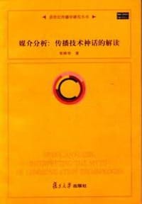 媒介分析 - 张咏华