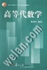 书籍 高等代数学的封面