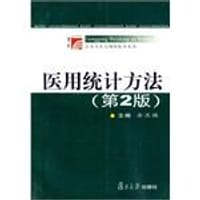 医用统计方法 - 金丕焕编