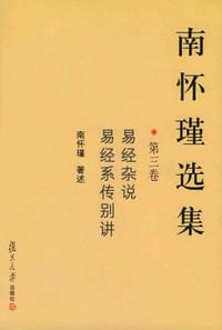 书籍 南怀瑾选集（第三卷）的封面
