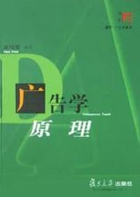 广告学原理