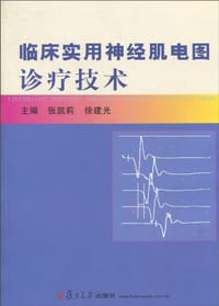 临床实用神经肌电图诊疗技术