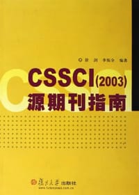 书籍 CSSCI的封面