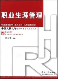 书籍 职业生涯管理的封面