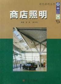 商店照明 - 陆燕