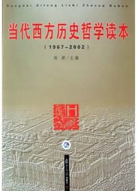 书籍 当代西方历史哲学读本的封面