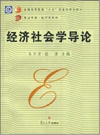 书籍 经济社会学导论的封面