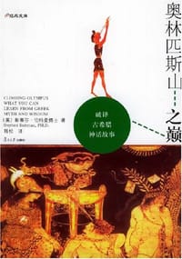 书籍 奥林匹斯山之巅的封面