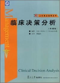 临床决策分析