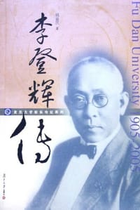 李登辉传 - 钱益民