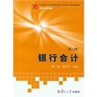 银行会计