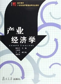产业经济学 - 杨公朴