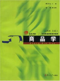 商品学