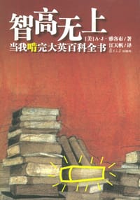 智高无上