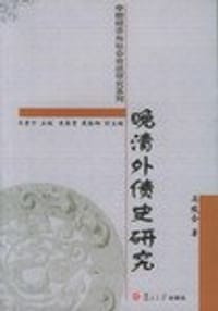 晚清外债史研究 - 马陵合