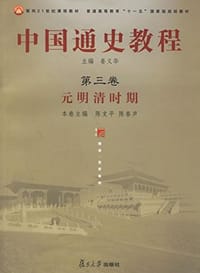 书籍 中国通史教程的封面