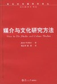 媒介与文化研究方法 - 斯托克斯