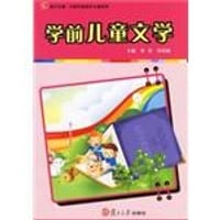 学前儿童文学