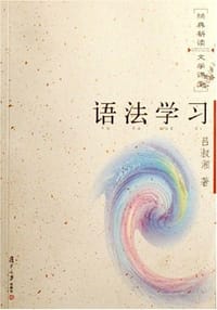 书籍 语法学习的封面