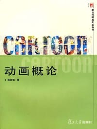 书籍 动画概论的封面