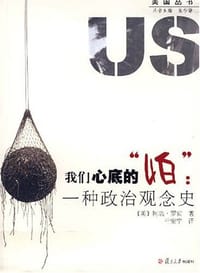 书籍 我们心底的“怕”的封面