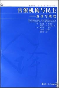 官僚机构与民主