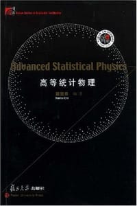 高等统计物理 - 戴显熹