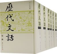 书籍 历代文话（全十册）的封面