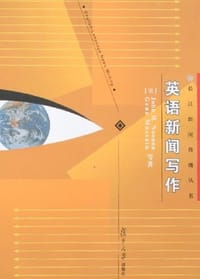 英语新闻写作 - [美]JohnH.Noonan