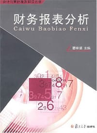 书籍 财务报表分析的封面