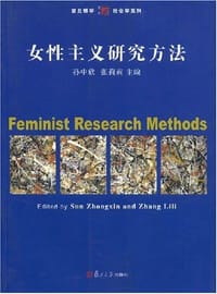 书籍 女性主义研究方法的封面