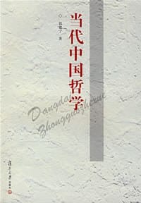 书籍 当代中国哲学的封面