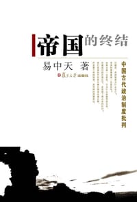 书籍 帝国的终结的封面