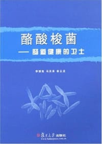 酪酸梭菌