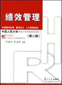 书籍 绩效管理的封面