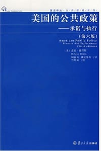 书籍 美国的公共政策的封面
