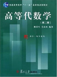 书籍 高等代数学的封面