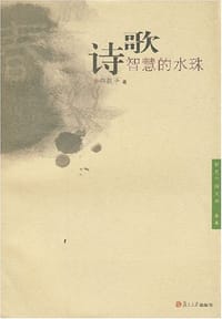 书籍 诗歌的封面