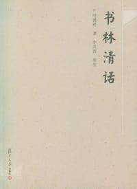 书籍 书林清话的封面
